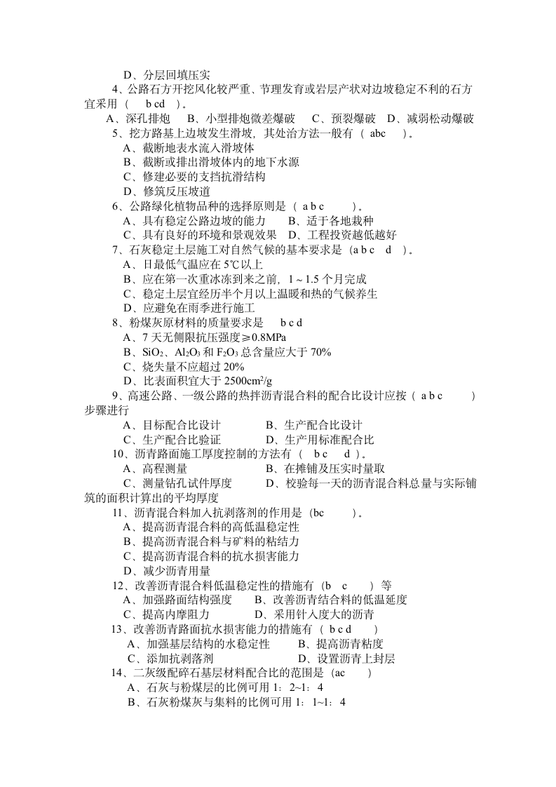 交通部公路监理工程师资格考试模拟试题及答案道路桥梁3第2页