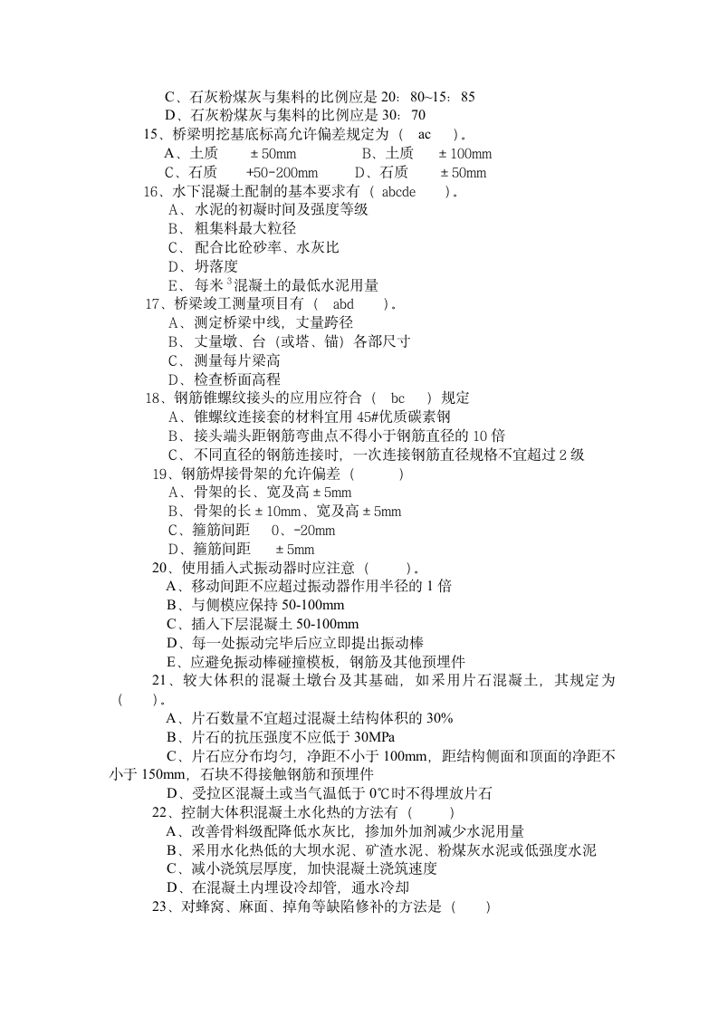 交通部公路监理工程师资格考试模拟试题及答案道路桥梁3第3页