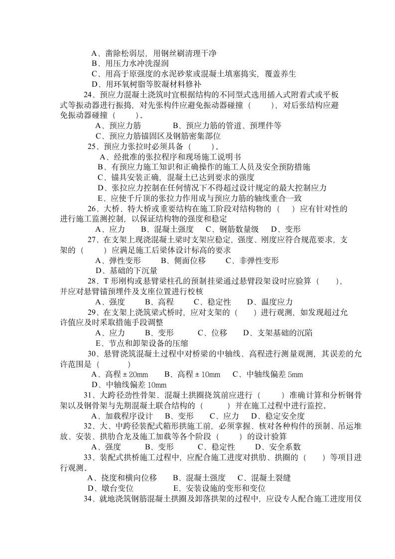 交通部公路监理工程师资格考试模拟试题及答案道路桥梁3第4页