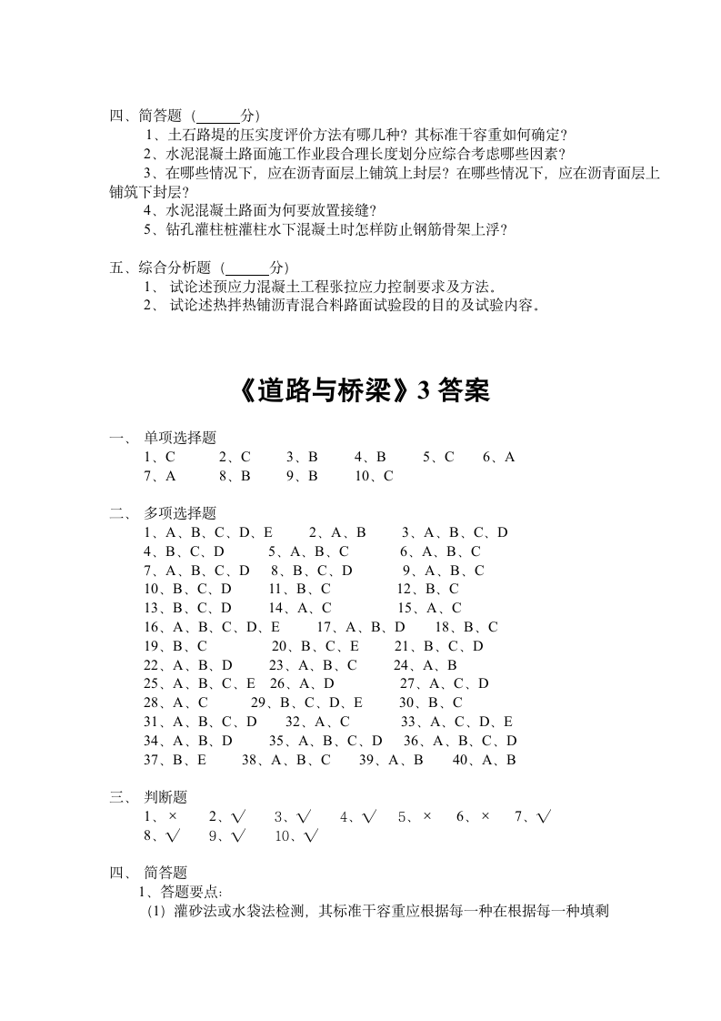 交通部公路监理工程师资格考试模拟试题及答案道路桥梁3第6页