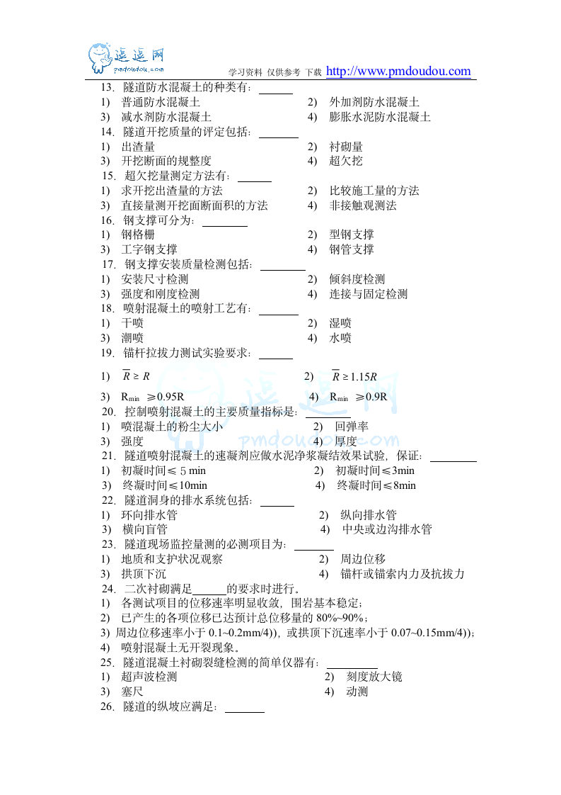 交通部公路监理工程师资格考试模拟试题及答案隧道工程3第3页