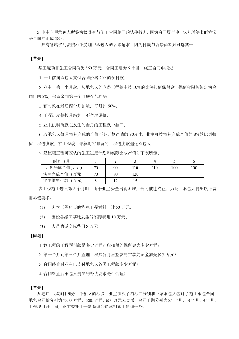 2011交通部公路水运监理工程师考试_水运_综合模拟题(二)第2页