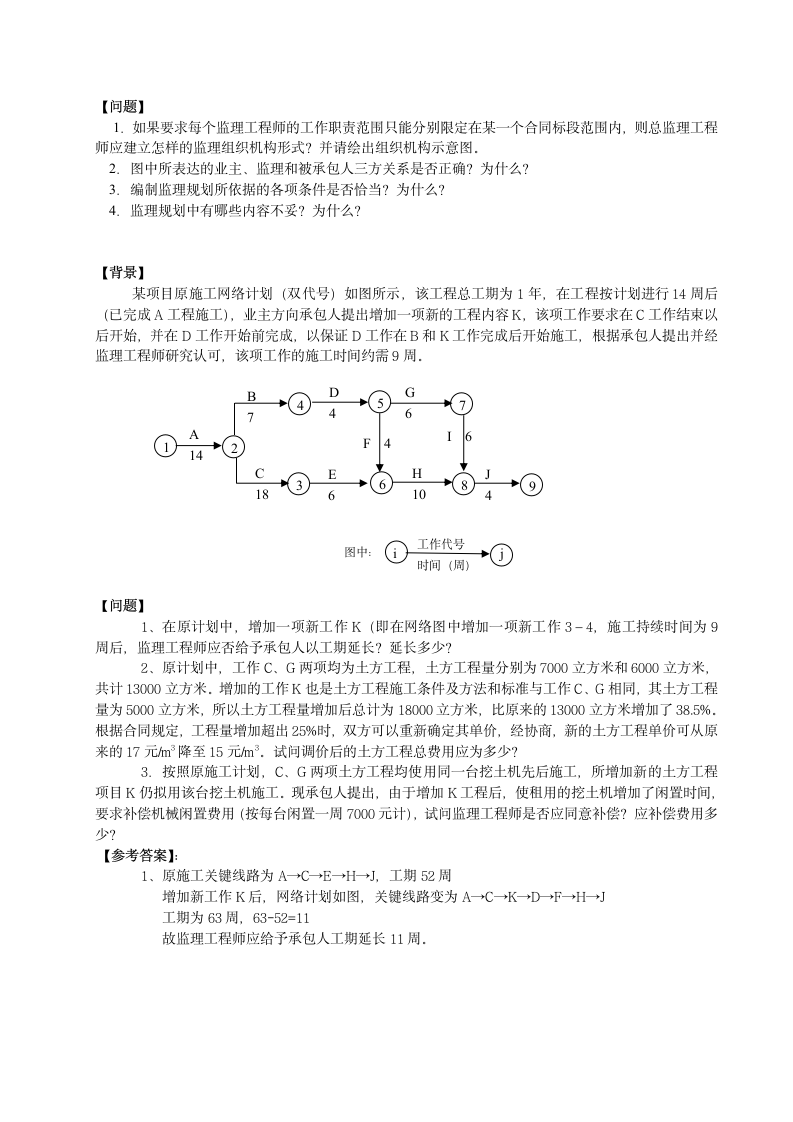 2011交通部公路水运监理工程师考试_水运_综合模拟题(二)第4页