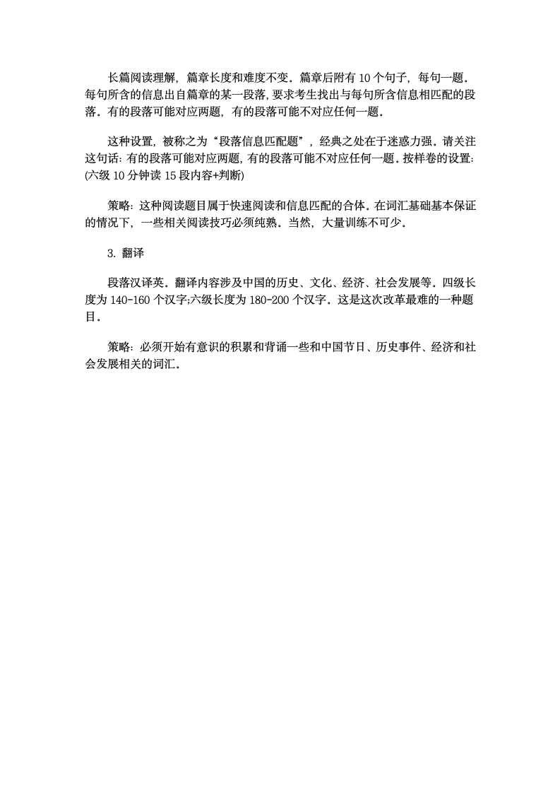 全国大学英语六级考试题型第2页