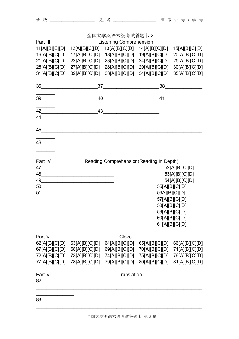 全国大学英语六级考试答题卡2第1页