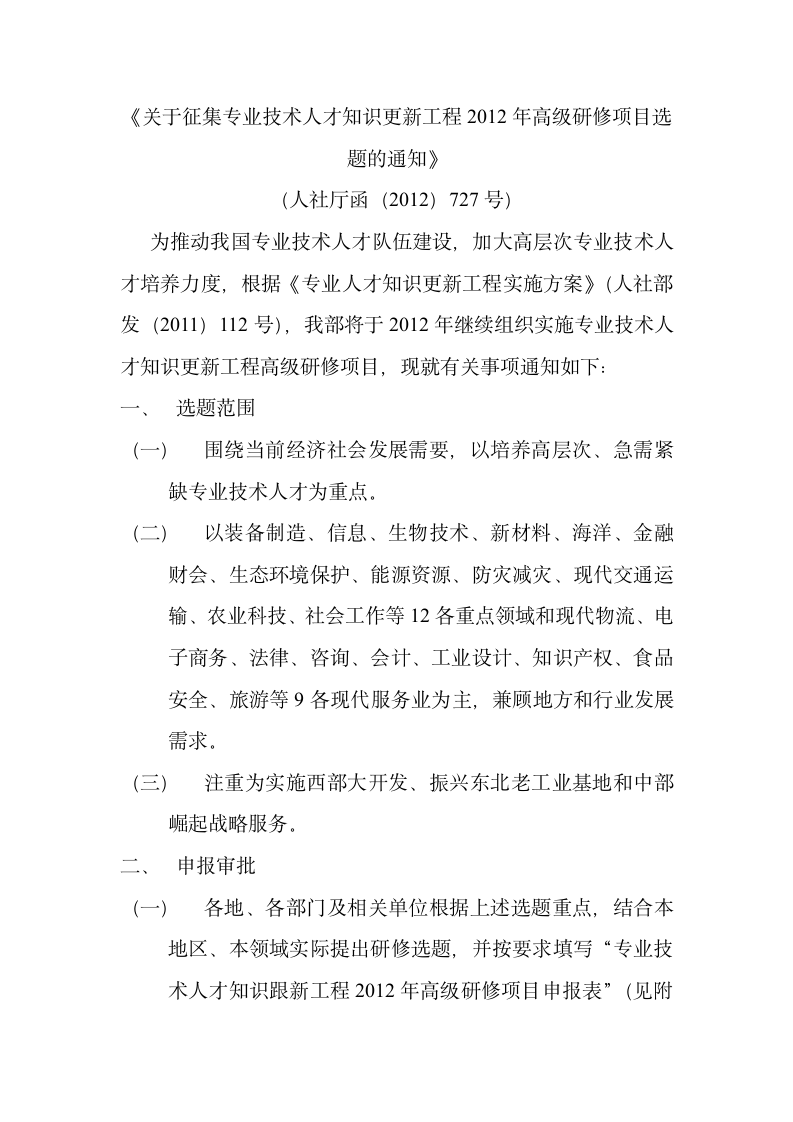 北京市人力资源和社会保障局文件第2页