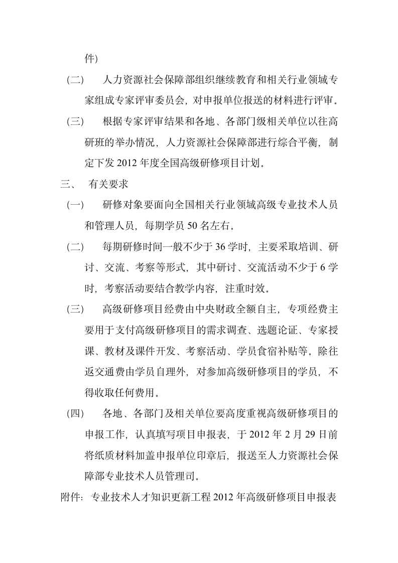 北京市人力资源和社会保障局文件第3页