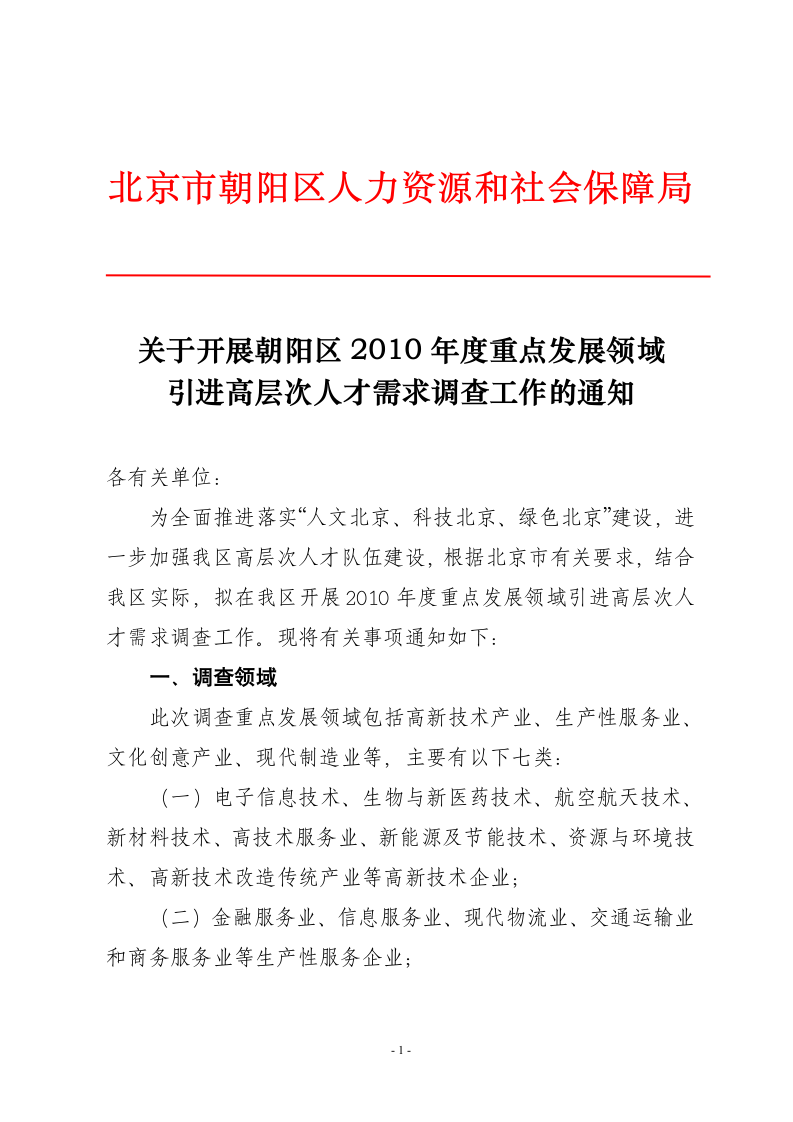 北京市朝阳区人力资源和社会保障局第1页