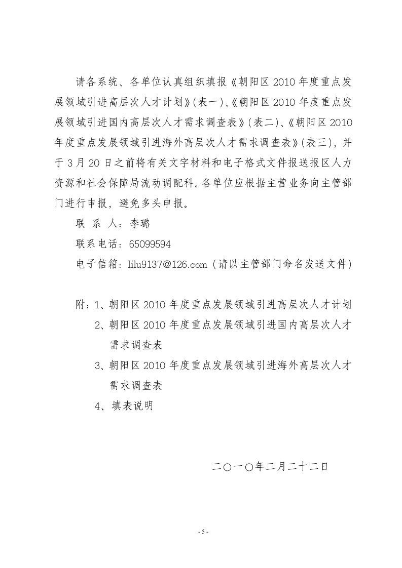 北京市朝阳区人力资源和社会保障局第5页