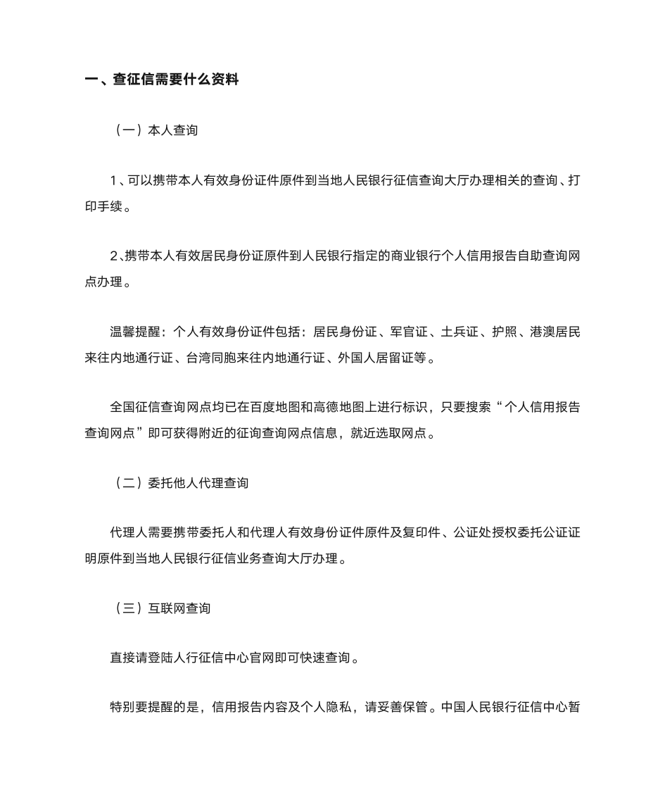 查征信需要什么资料,去哪里查第1页