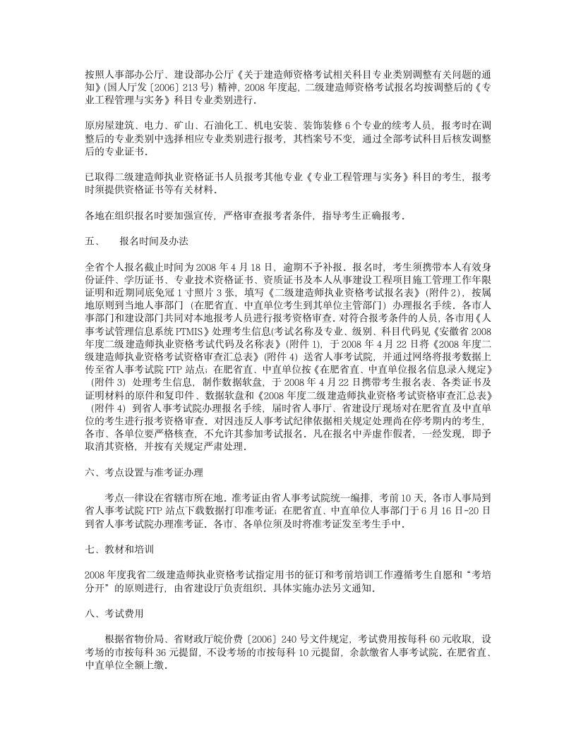 二级建造师考试科目第2页