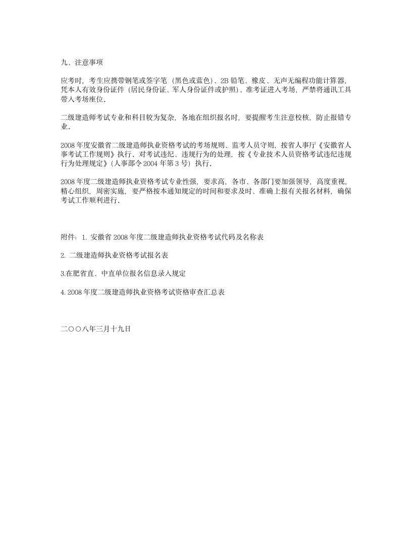 二级建造师考试科目第3页