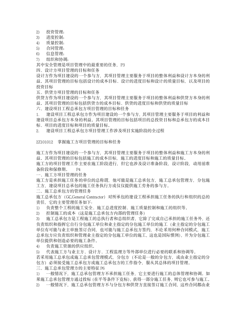 二级建造师考试科目资料第2页