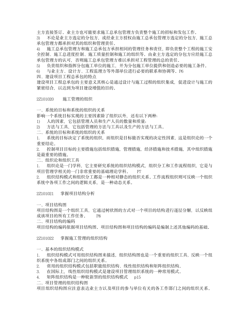 二级建造师考试科目资料第3页