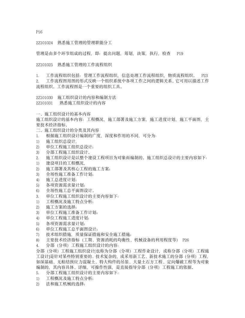 二级建造师考试科目资料第4页