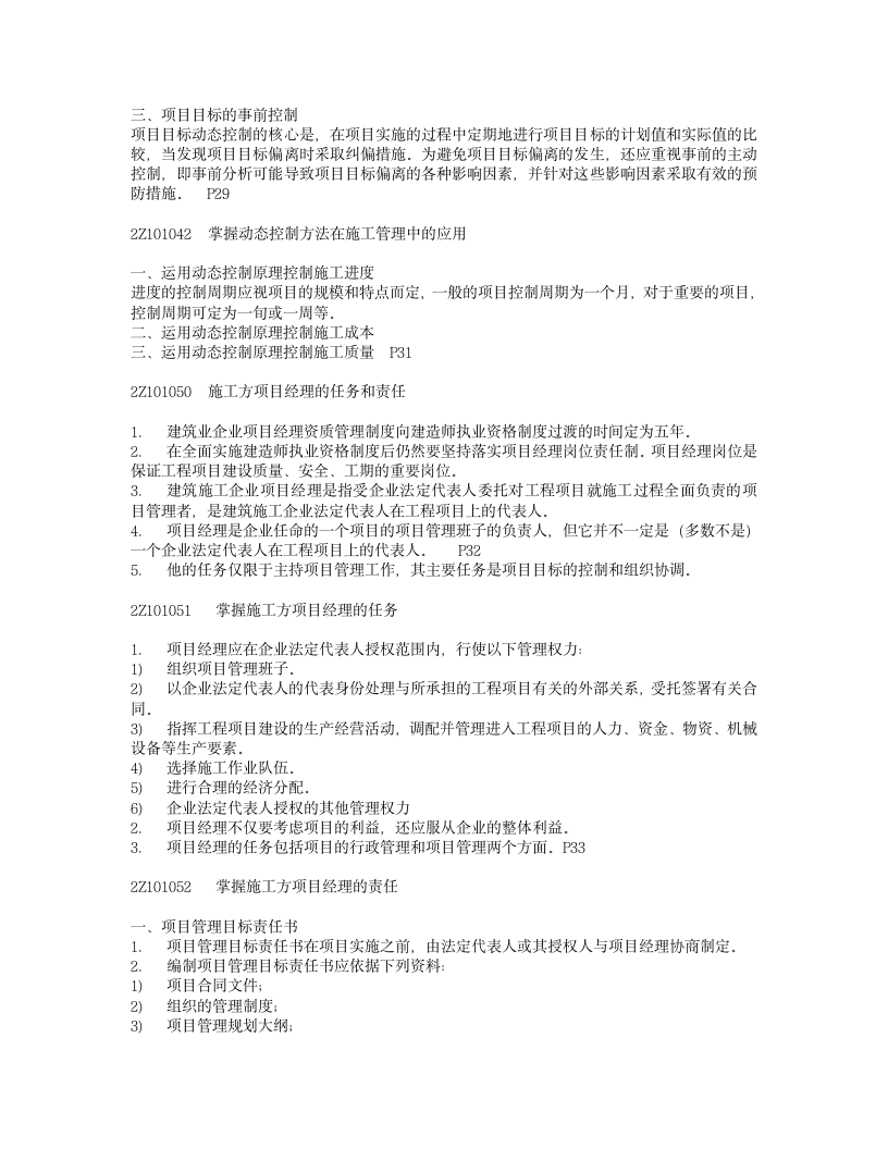 二级建造师考试科目资料第6页