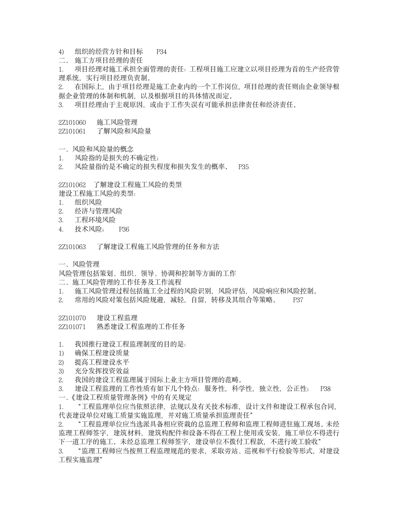 二级建造师考试科目资料第7页