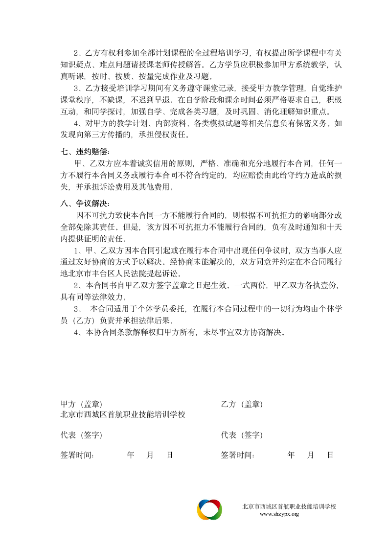 业人力资源管理师职业资格考试培训协议第3页