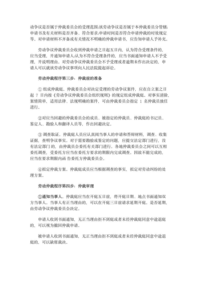 金牛区的劳动仲裁程序是怎样的？第2页