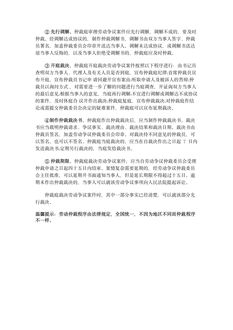 金牛区的劳动仲裁程序是怎样的？第3页