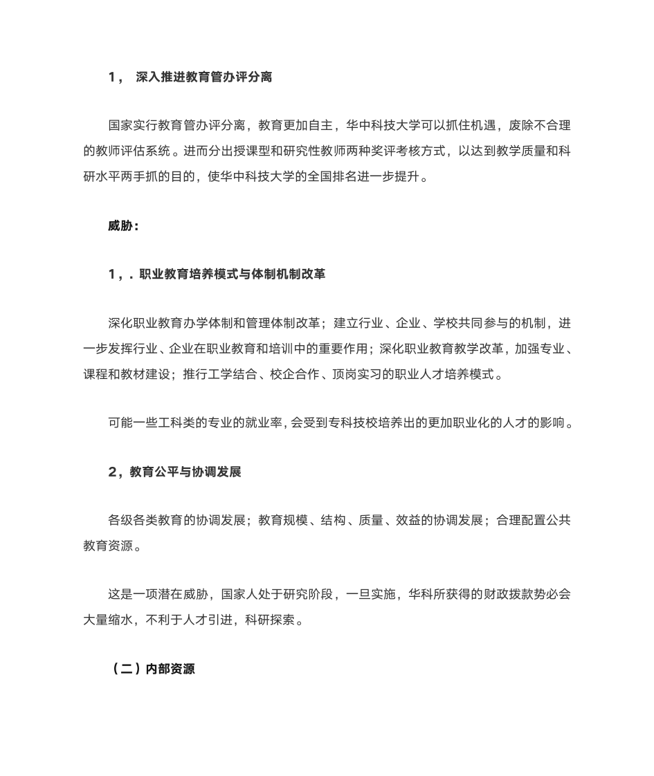 华中科技大学战略规划第2页