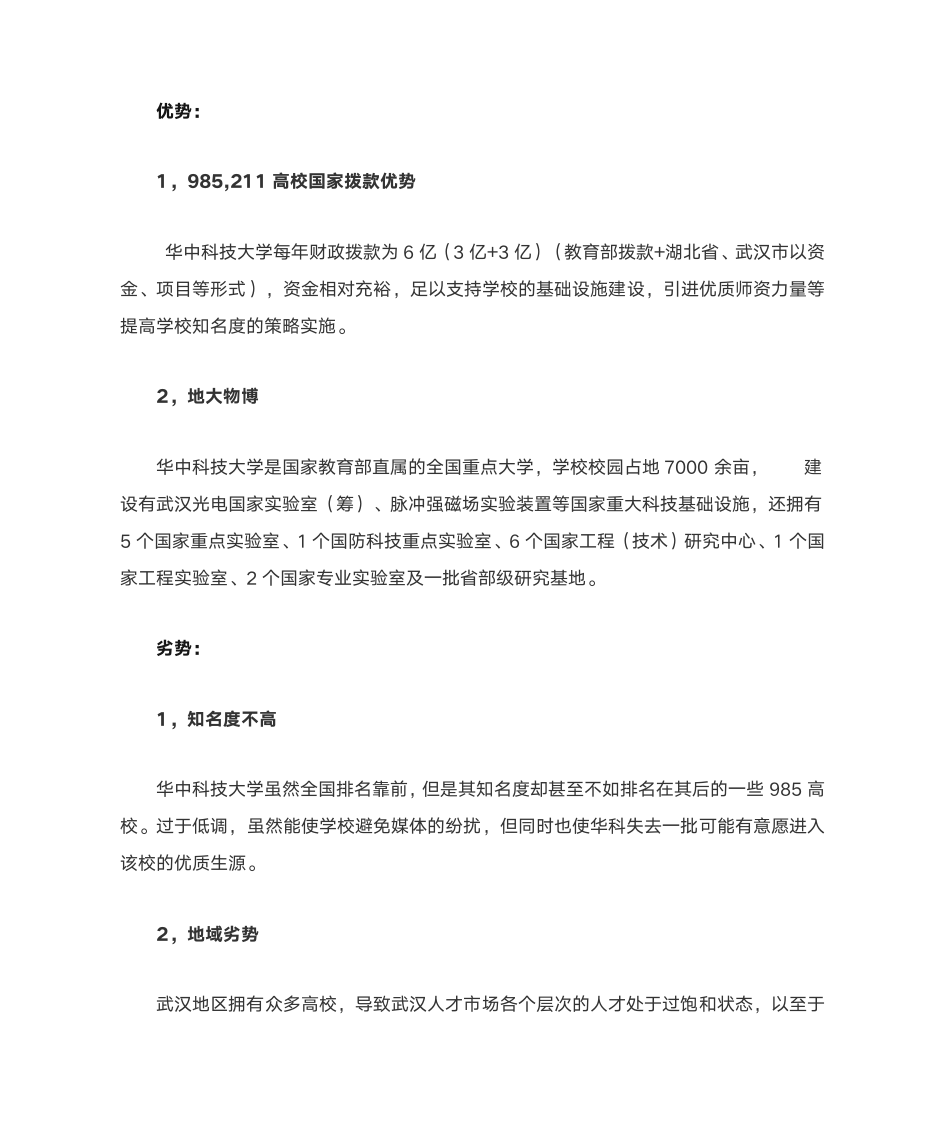 华中科技大学战略规划第3页