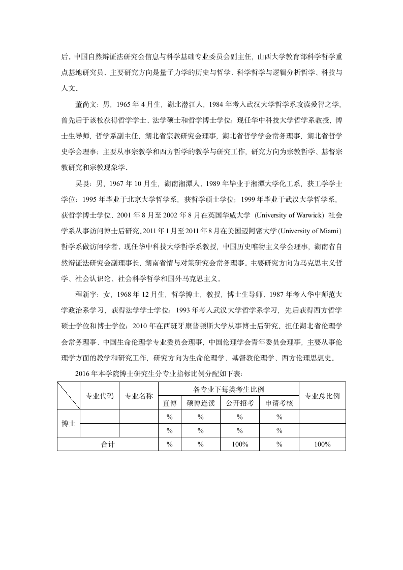 华中科技大学哲学系第5页