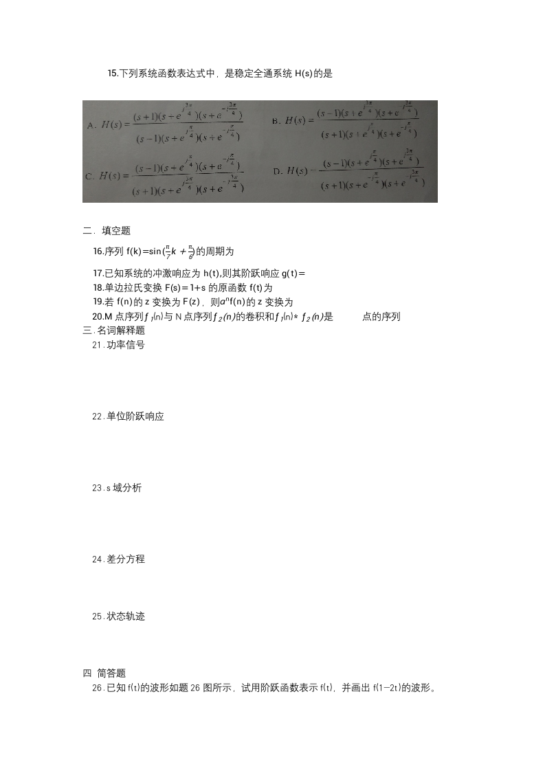 2014年7月湖北省高等教育自学考试第2页