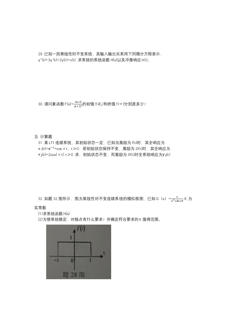 2014年7月湖北省高等教育自学考试第4页