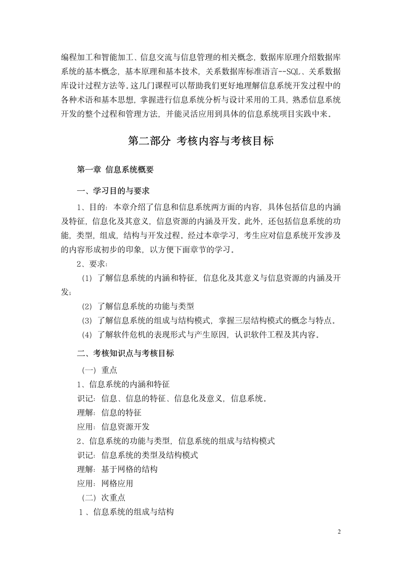 2013年湖北省高等教育自学考试信息系统设计与分析大纲 02134第3页