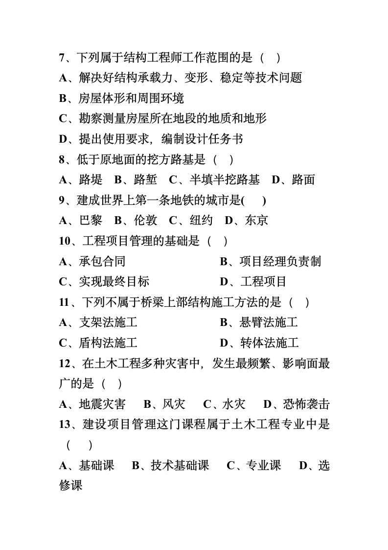 工程管理概论 2011年1月湖北省高等教育考试自学考第2页