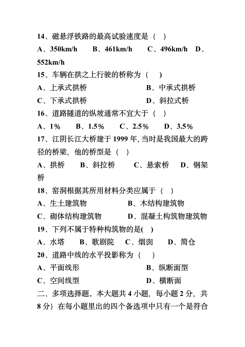 工程管理概论 2011年1月湖北省高等教育考试自学考第3页