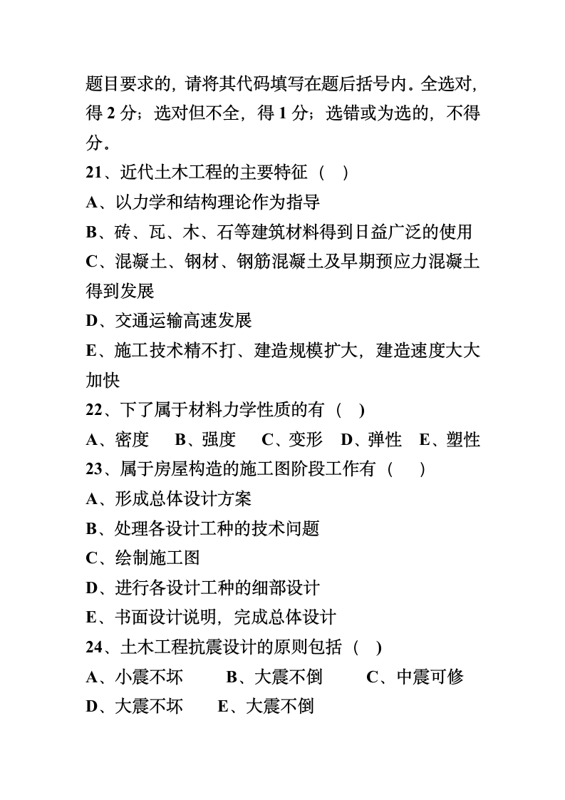 工程管理概论 2011年1月湖北省高等教育考试自学考第4页