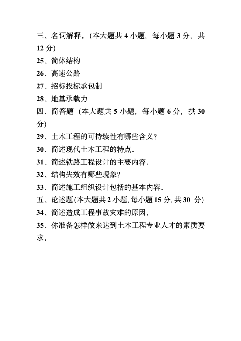 工程管理概论 2011年1月湖北省高等教育考试自学考第5页