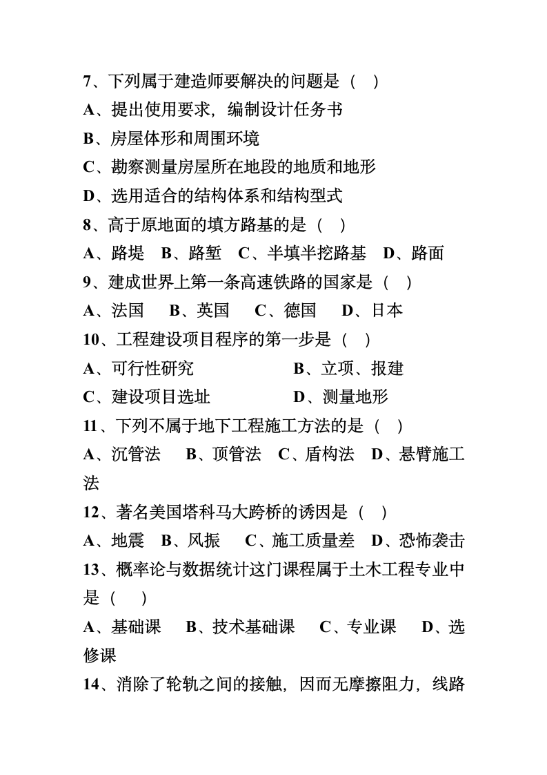 工程管理概论 2011年1月湖北省高等教育考试自学考第7页