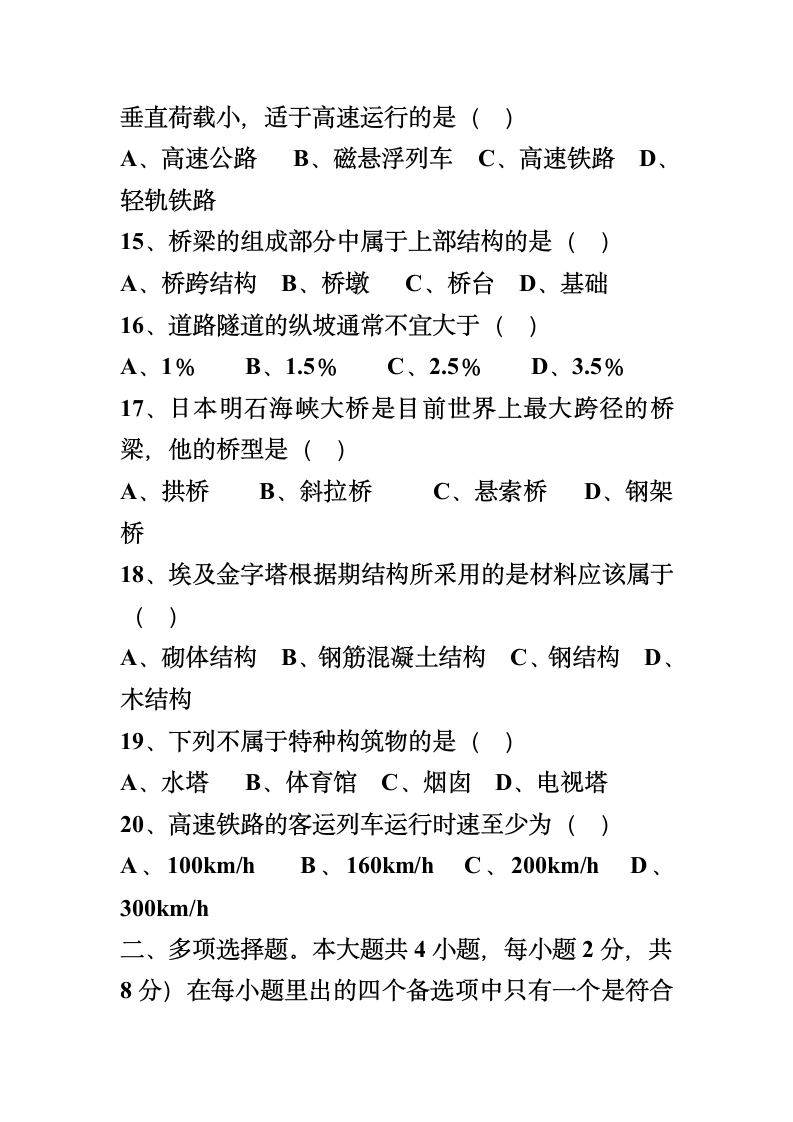 工程管理概论 2011年1月湖北省高等教育考试自学考第8页