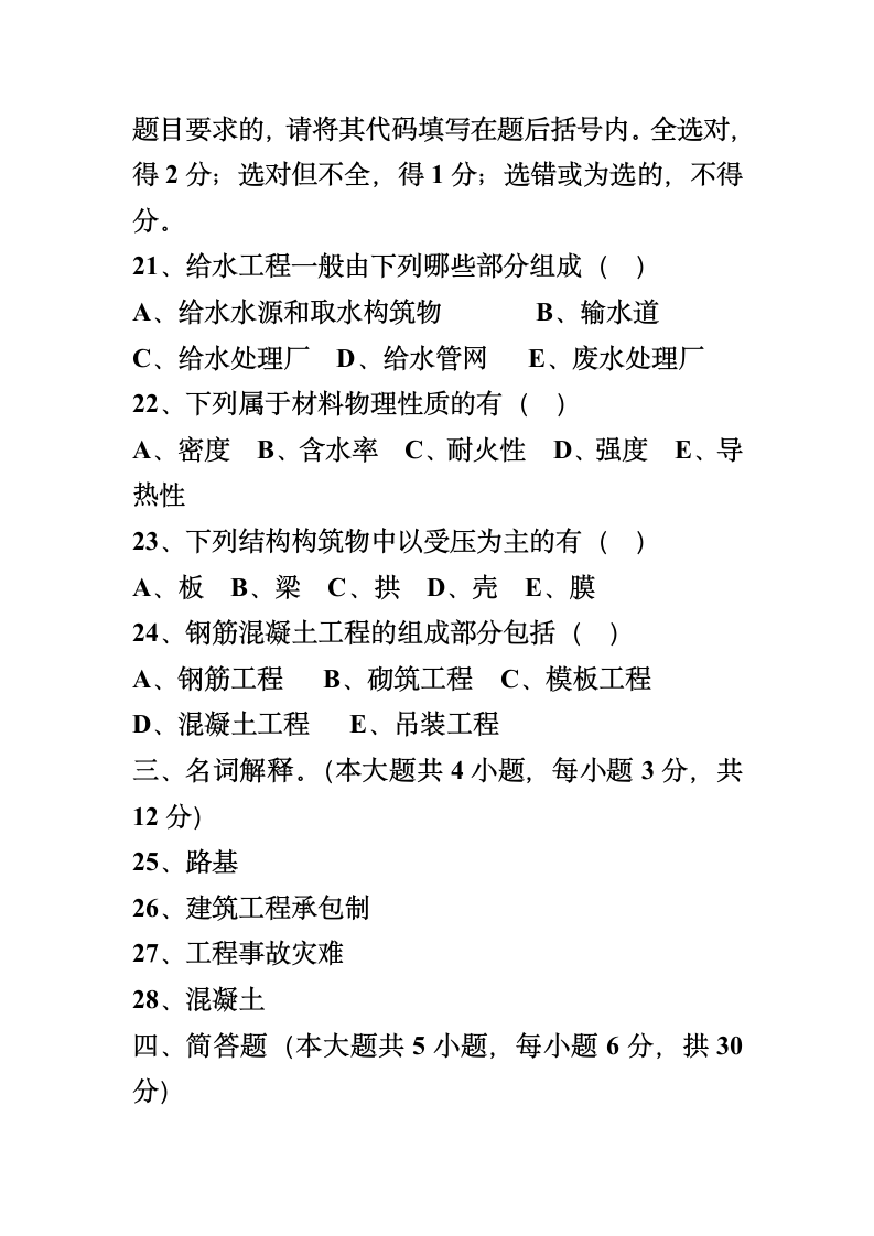 工程管理概论 2011年1月湖北省高等教育考试自学考第9页