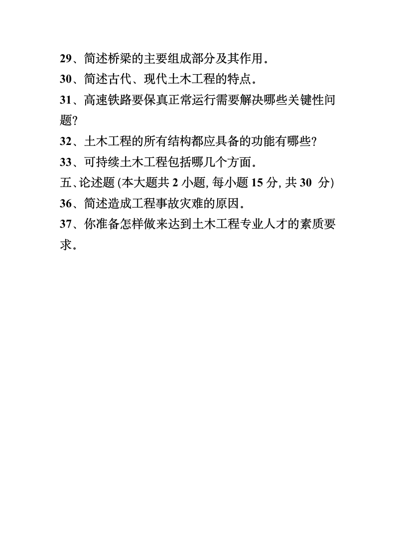 工程管理概论 2011年1月湖北省高等教育考试自学考第10页