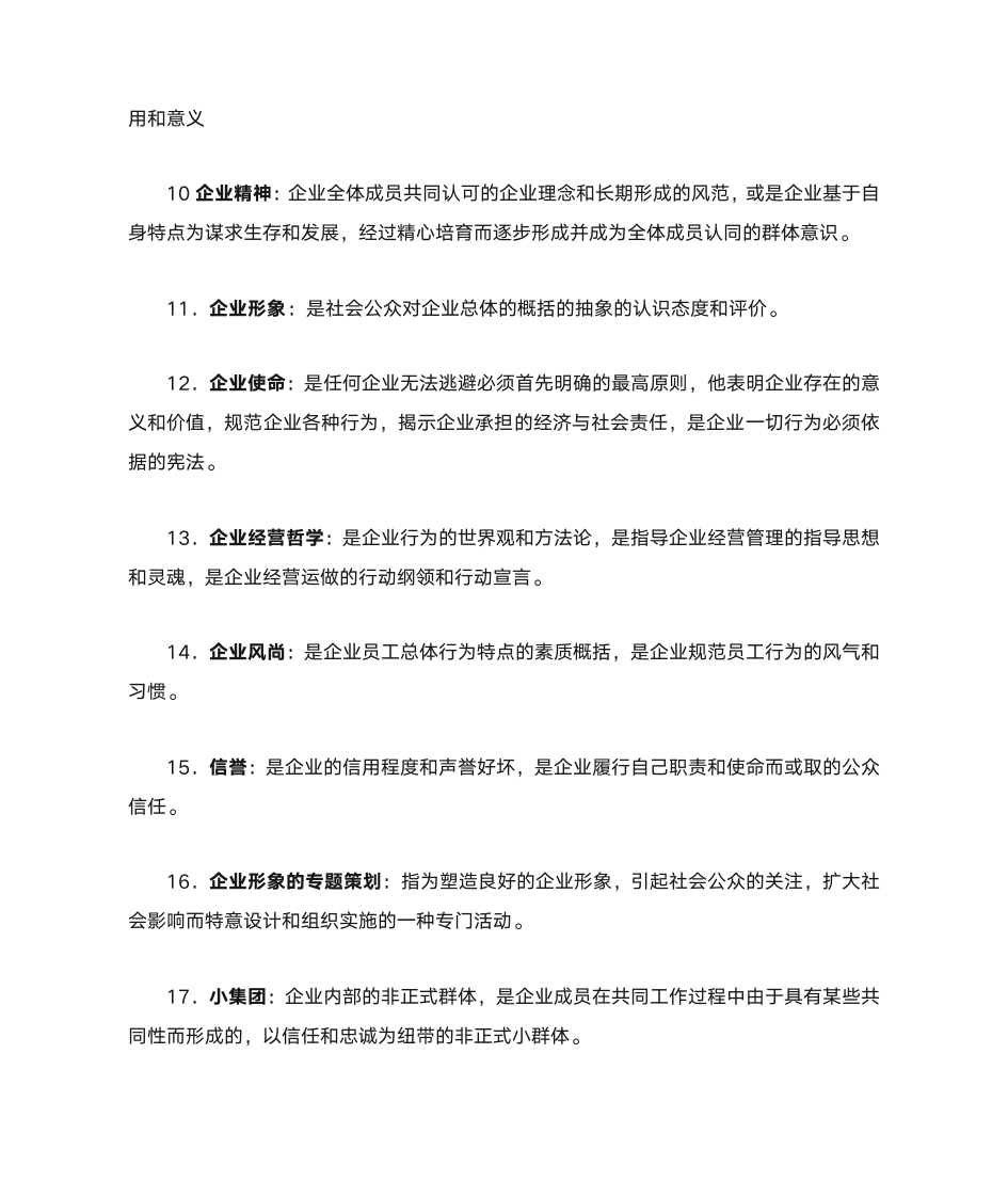 自考本科企业文化复习第2页