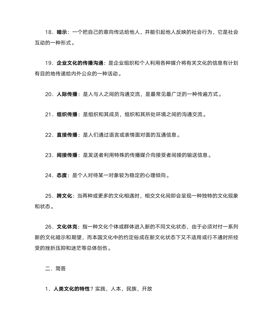 自考本科企业文化复习第3页