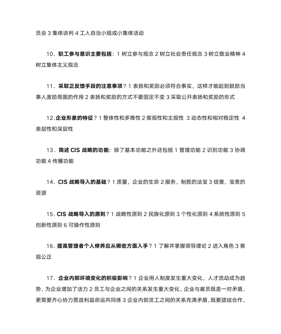 自考本科企业文化复习第5页