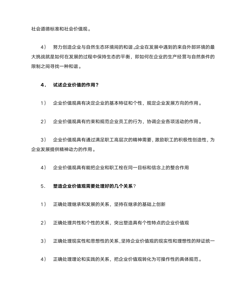 自考本科企业文化复习第8页