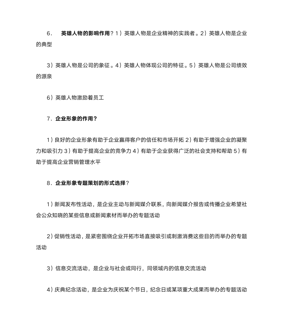 自考本科企业文化复习第9页