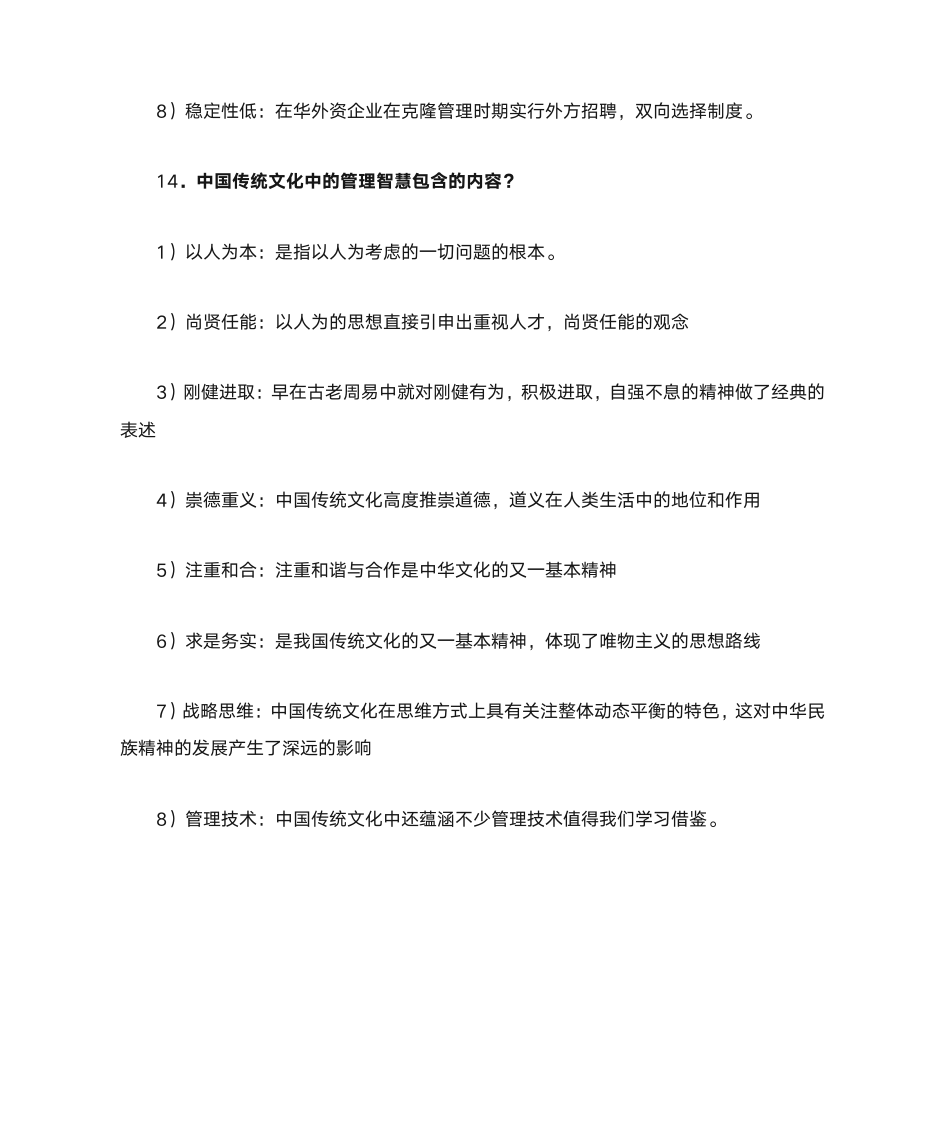 自考本科企业文化复习第12页