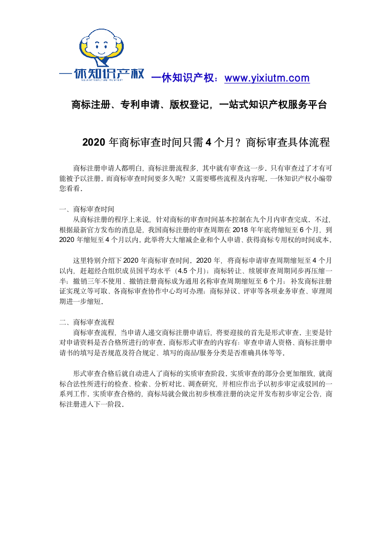 2020年商标审查时间只需4个月？商标审查具体流程第1页