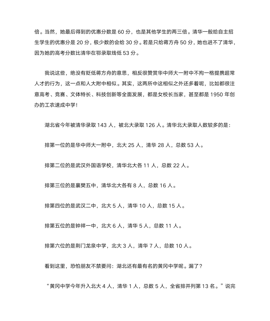 从清华北大录取透视各省超级中学第2页