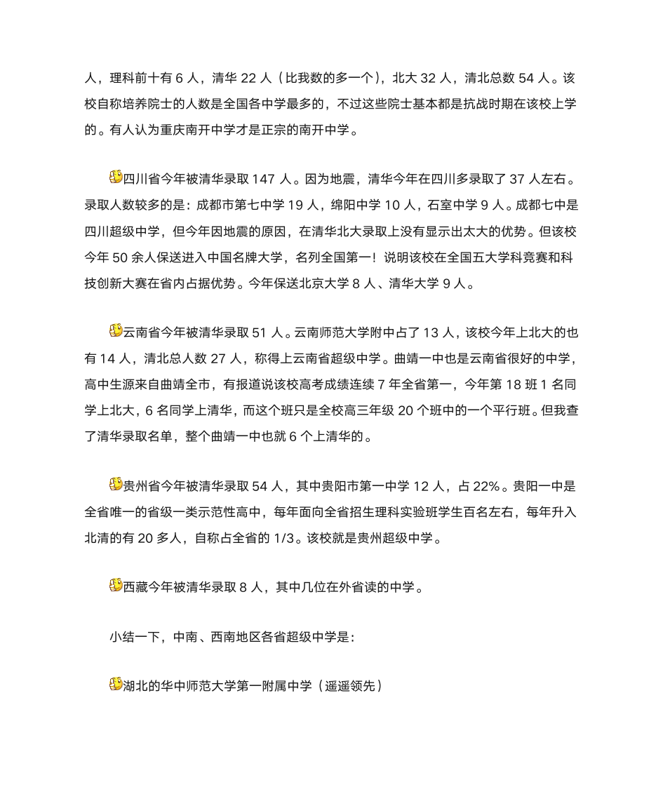 从清华北大录取透视各省超级中学第6页