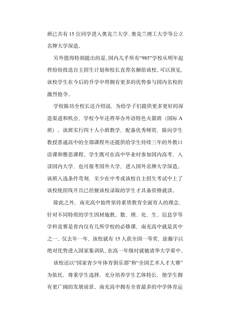 我校14名学子被清华北大录取第4页