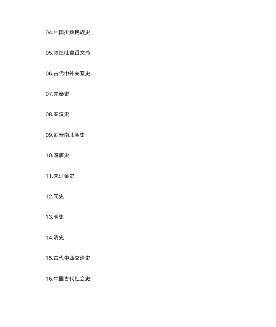 北大历史学系各专业最低录取分数线第4页