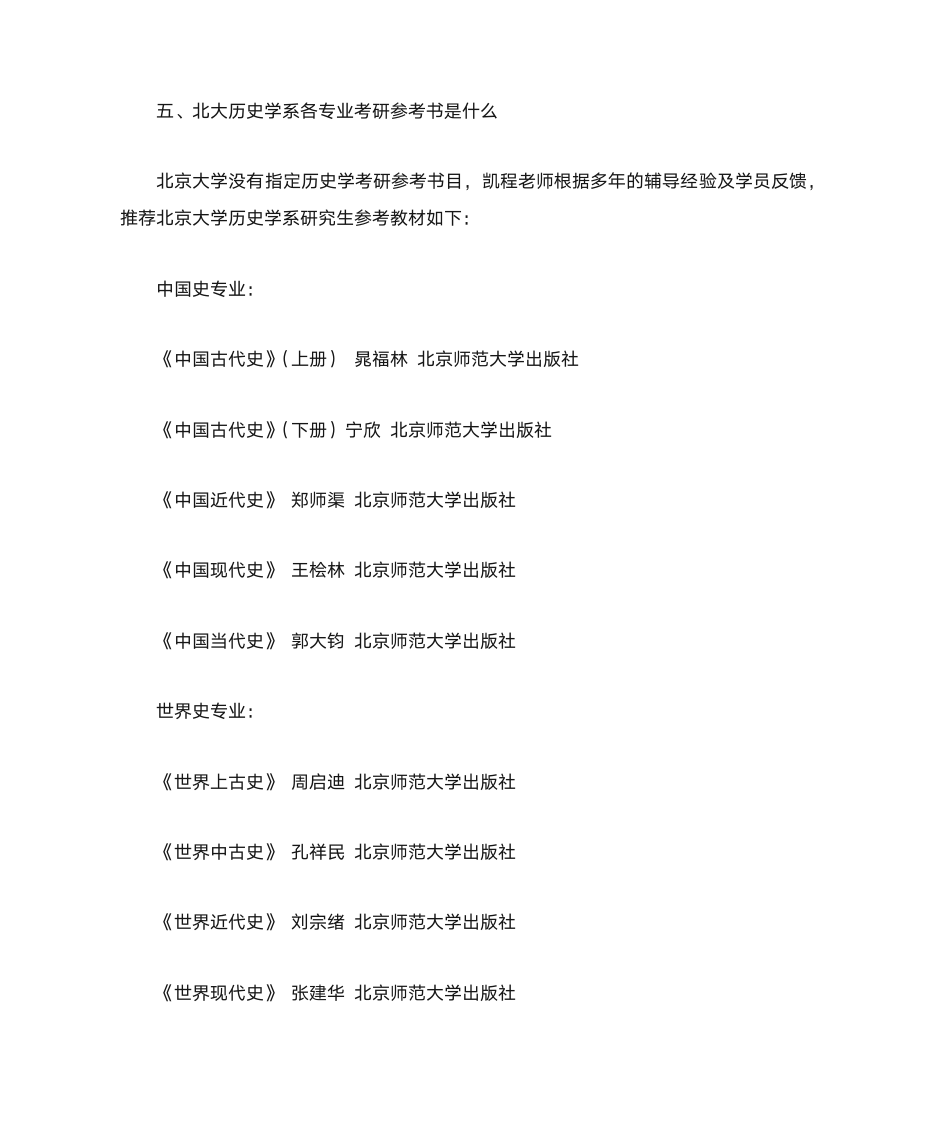 北大历史学系各专业最低录取分数线第6页